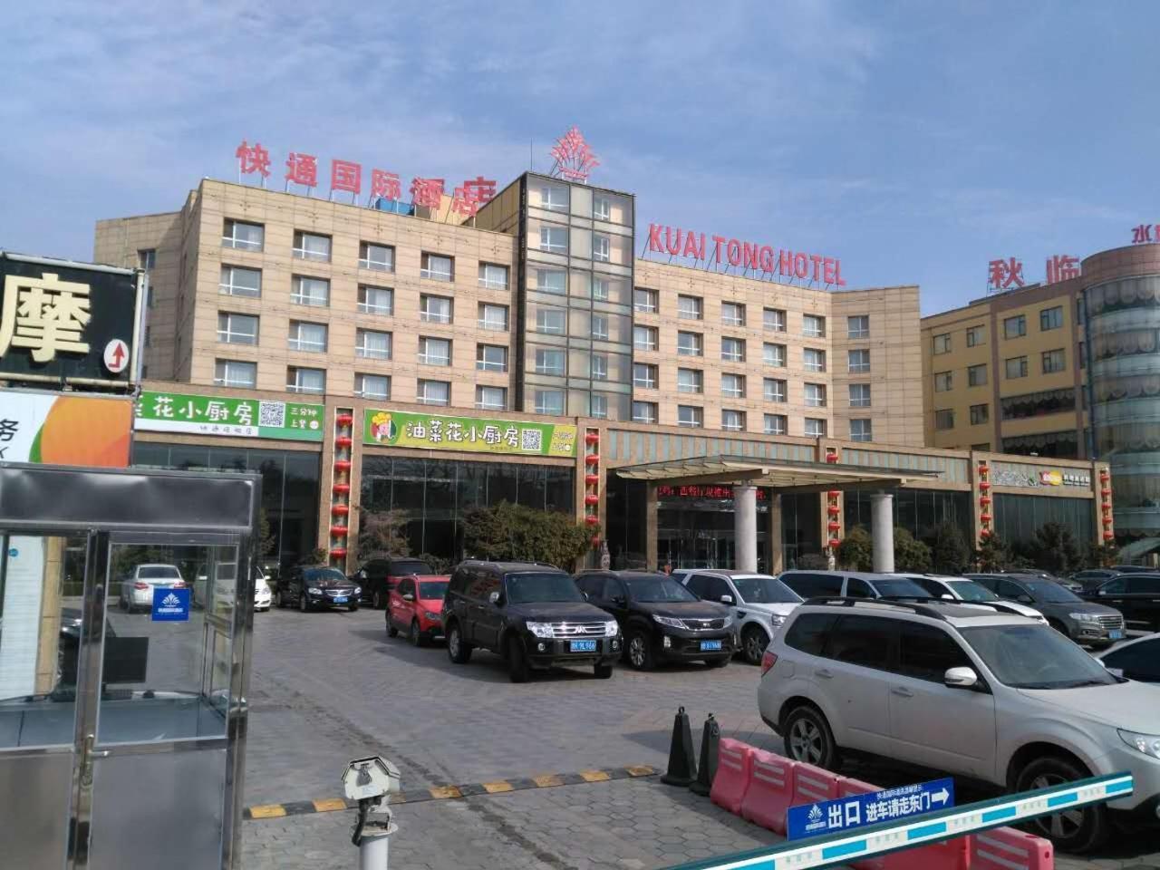 Qingdao Kuaitong International Hotel Екстериор снимка