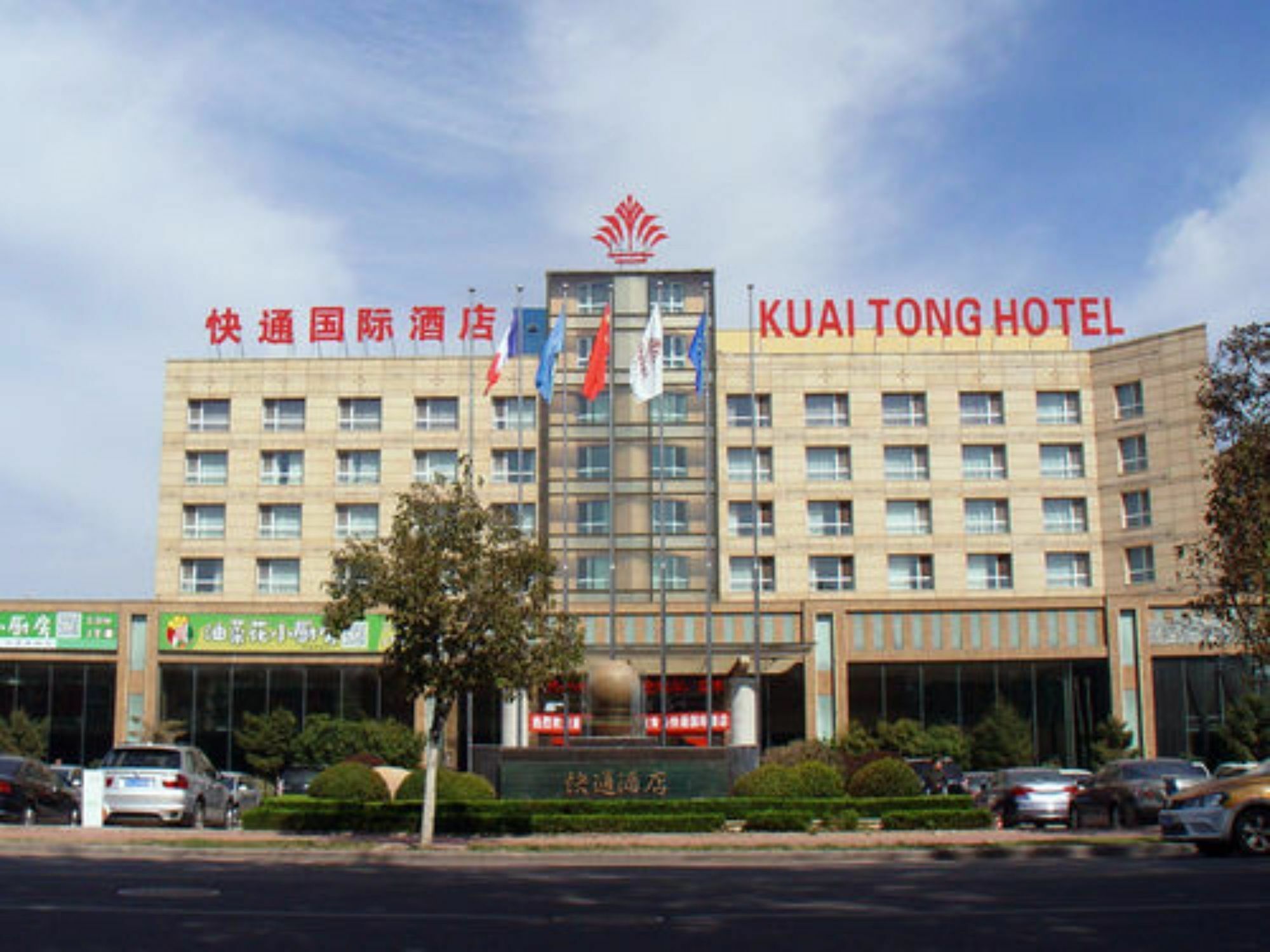 Qingdao Kuaitong International Hotel Екстериор снимка